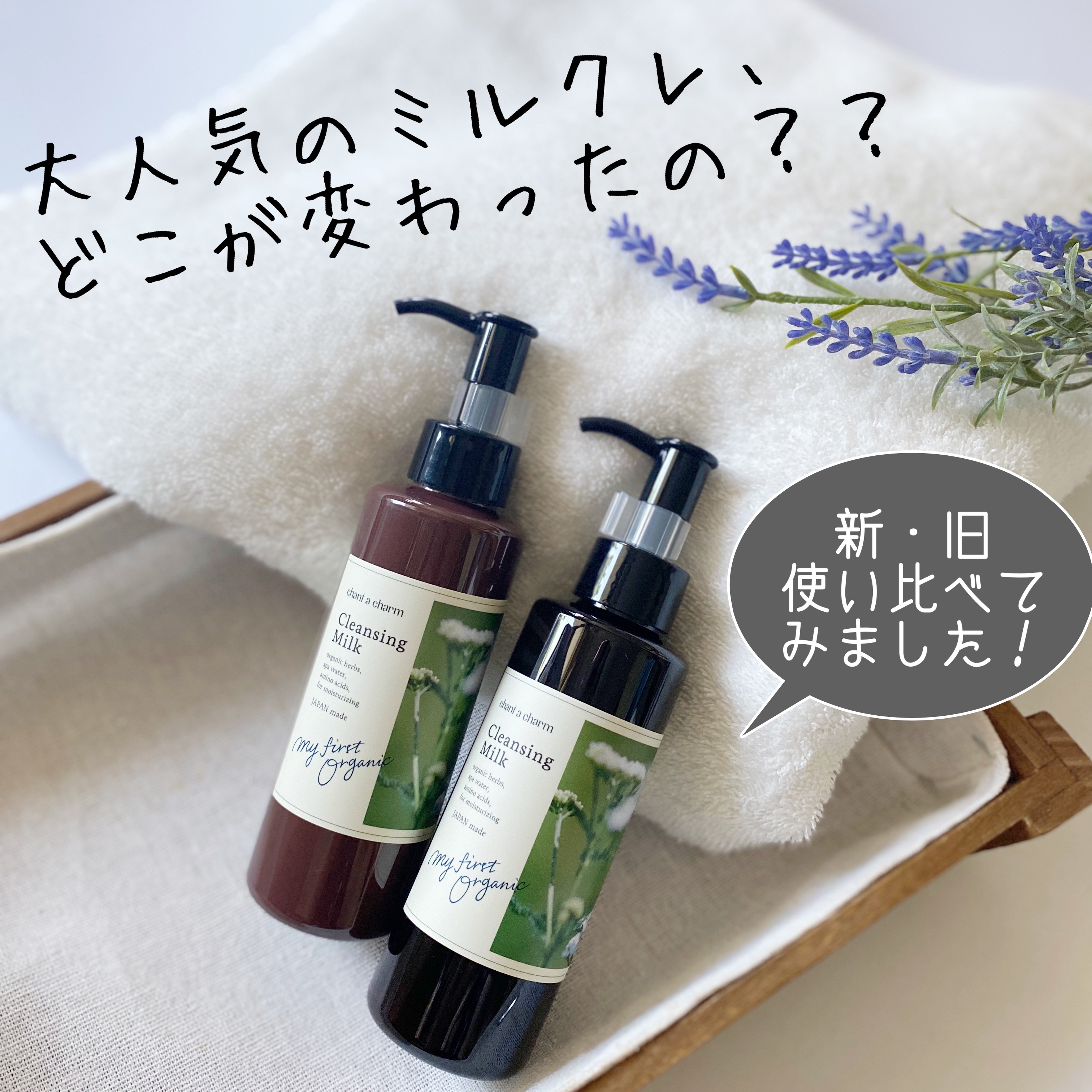 クレンジングミルク/chant a charm /ミルククレンジングを使ったクチコミ（1枚目）