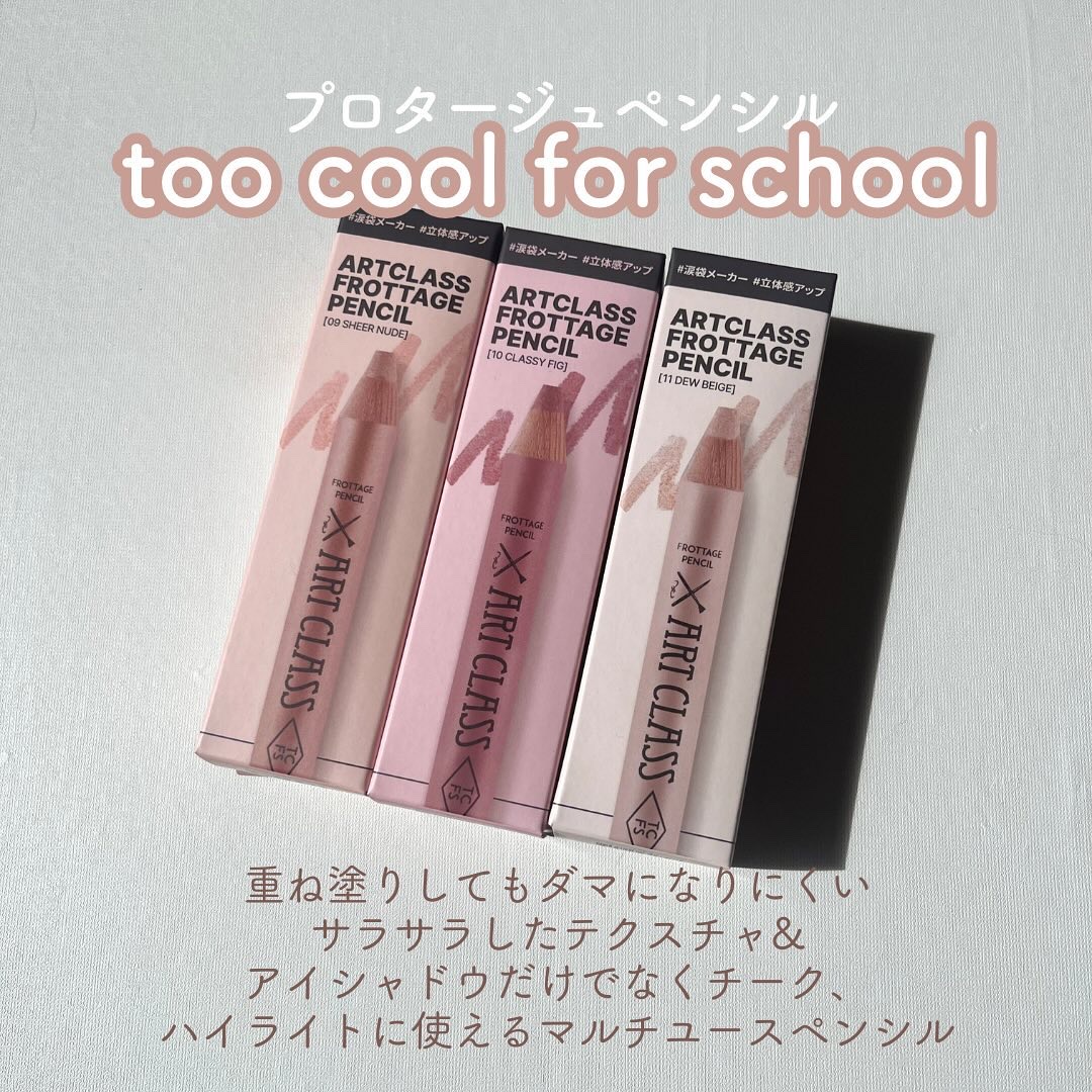 アートクラス フロッタージュペンシル/too cool for school/スティックアイシャドウを使ったクチコミ（2枚目）