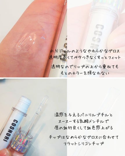 ウォーターフルリッププランパー/COSNORI/リッププランパーを使ったクチコミ(4枚目)