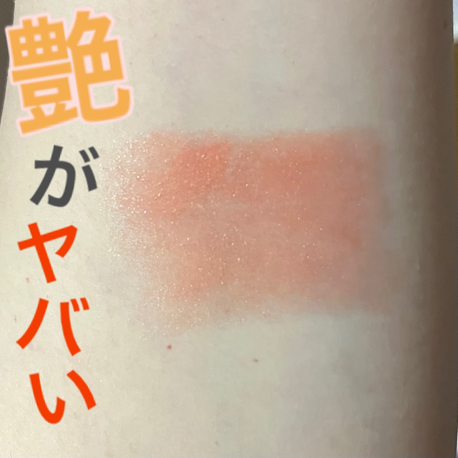 セラムフィット ボリューミング グロースティック 01 メロウ/ByUR/ジェル・クリームチークを使ったクチコミ（2枚目）