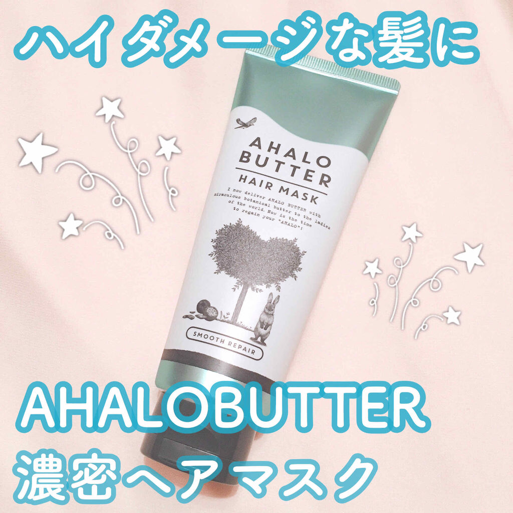 スムースリペア バターとハーブスムージー仕立ての濃密ヘアマスク/AHALO BUTTER/ヘアマスク・ヘアパックを使ったクチコミ（1枚目）