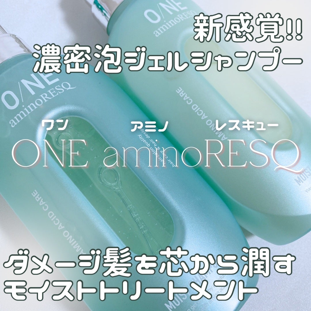 ワン アミノレスキューモイストシャンプー/トリートメント/アミノレスキュー/市販シャンプーを使ったクチコミ(1枚目)