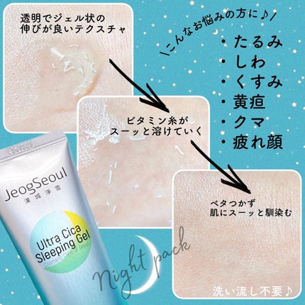 ウルトラシカ スリーピングジェル/JeogSeoul/フェイスクリームを使ったクチコミ(5枚目)