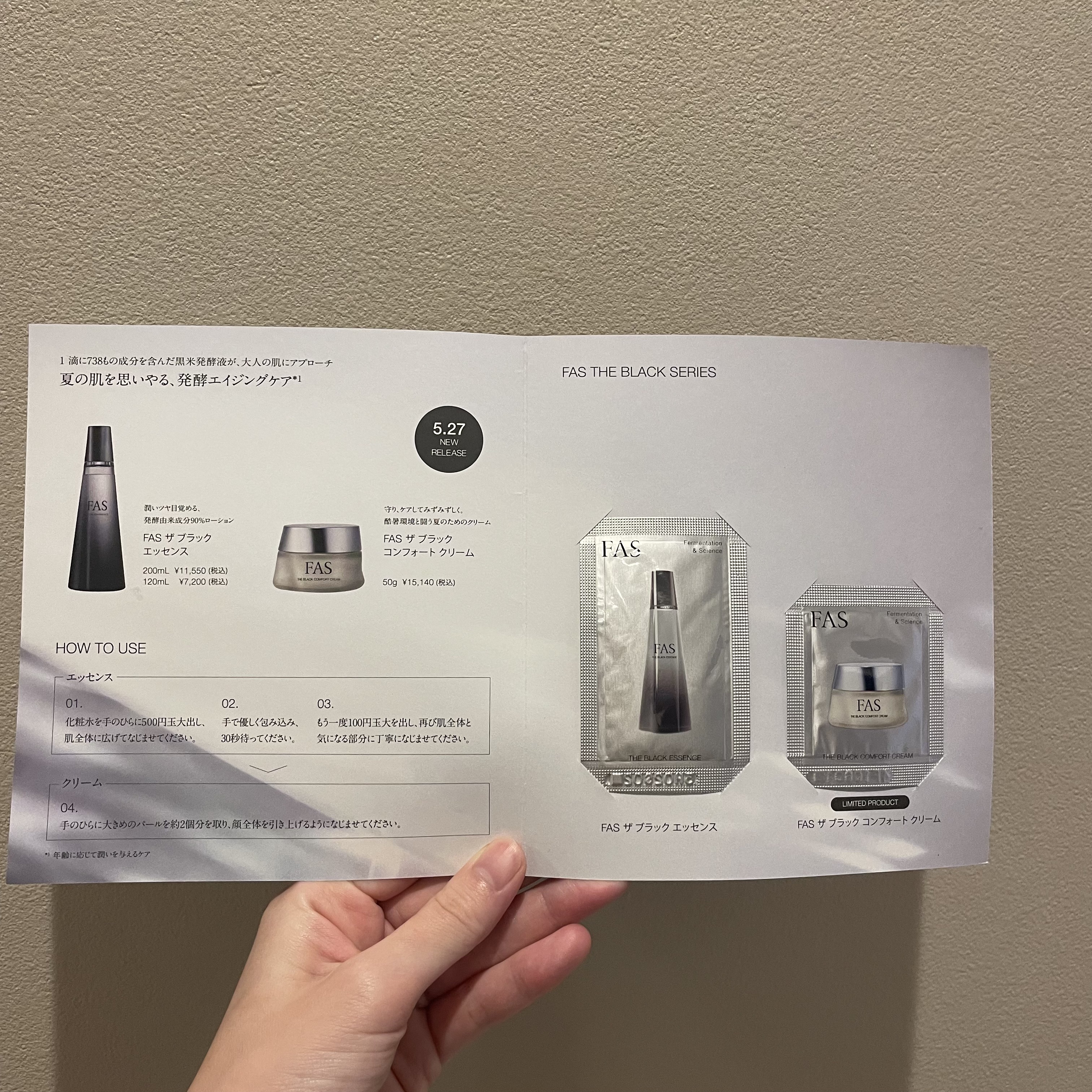 試してみた】FAS FAS ザ ブラック コンフォート クリームの効果