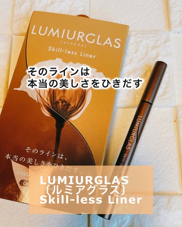 スキルレスライナー/LUMIURGLAS/リキッドアイライナーを使ったクチコミ（1枚目）