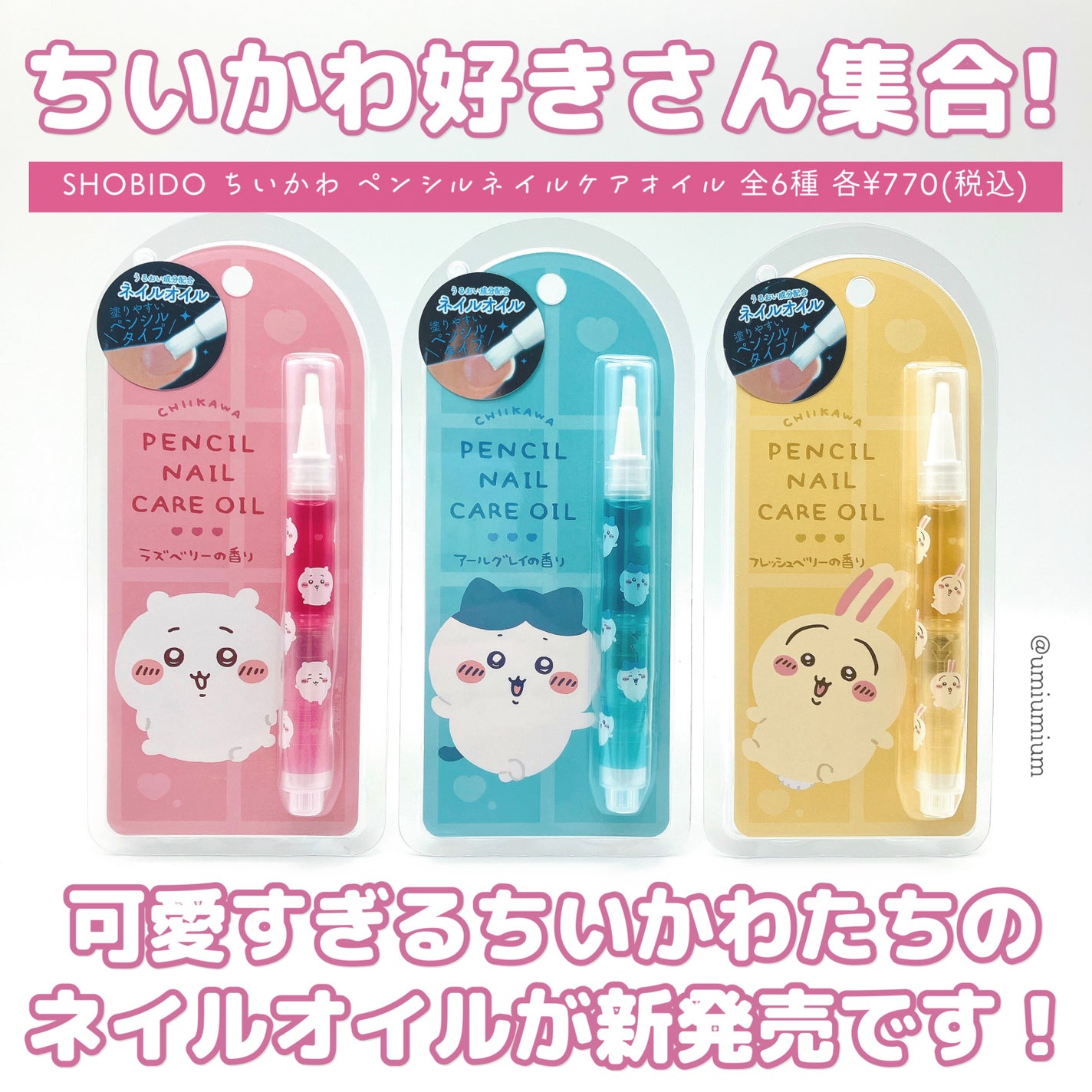 ちいかわ ペンシルネイルケアオイル/SHOBIDO/ネイルオイル・トリートメントを使ったクチコミ(2枚目)