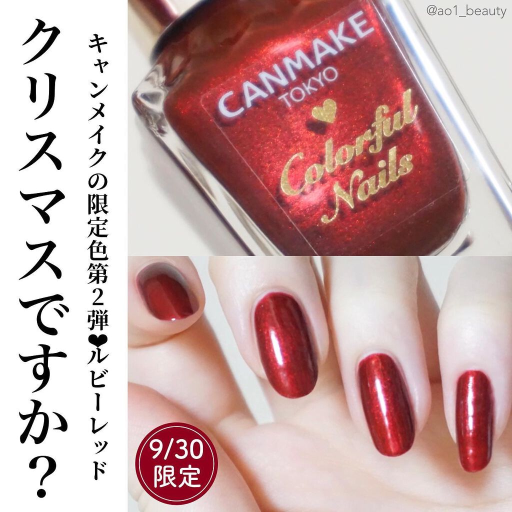 カラフルネイルズ/キャンメイク/マニキュアを使ったクチコミ(1枚目)