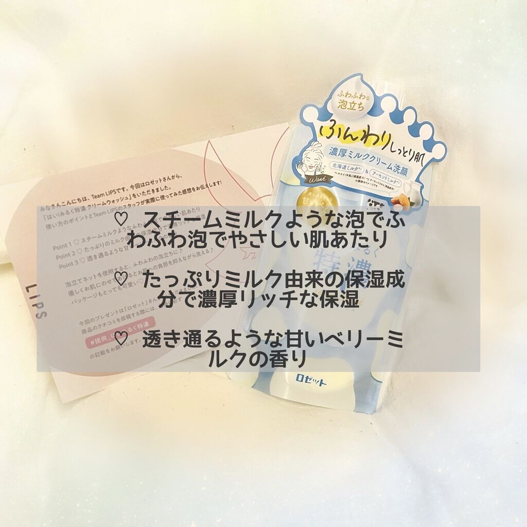 はい！みるく特濃 クリームウォッシュ/ロゼット/洗顔フォームを使ったクチコミ（2枚目）