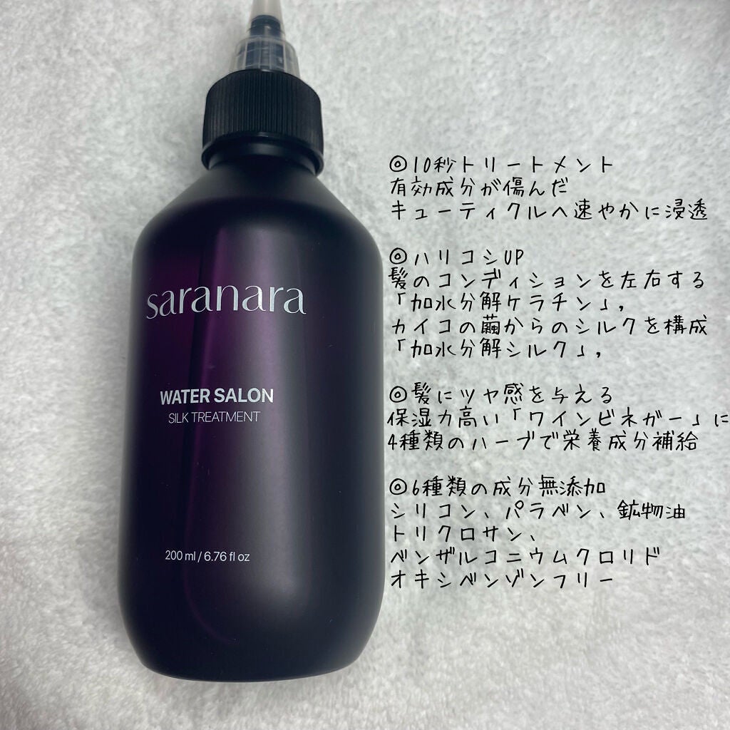 ウォーターサロン シルク トリートメント/SARANARA/洗い流すヘアトリートメントを使ったクチコミ(3枚目)
