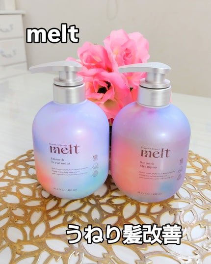 メルト スムースシャンプー/トリートメント/melt/市販シャンプーを使ったクチコミ(1枚目)