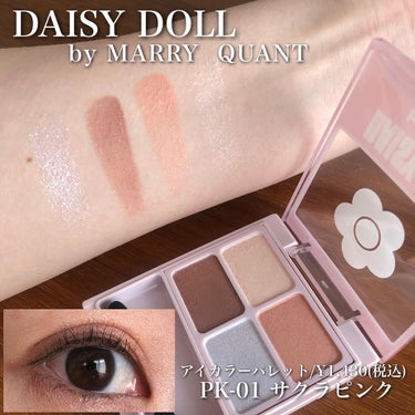 デイジードール アイカラー パレット/DAISY DOLL by MARY QUANT/アイシャドウパレットを使ったクチコミ（3枚目）