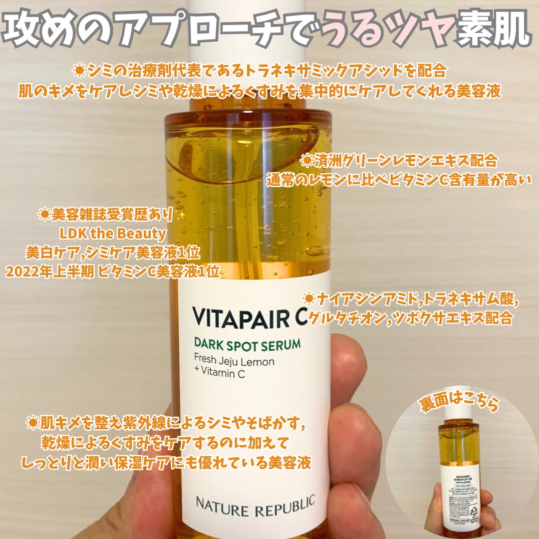 ビタペアC シミケアセラム/ネイチャーリパブリック/美容液を使ったクチコミ(3枚目)