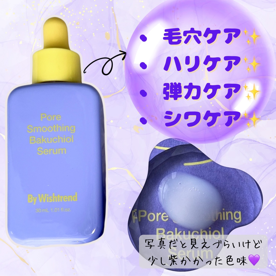 ポアスムージングバクチオールセラム/By Wishtrend/美容液を使ったクチコミ（2枚目）