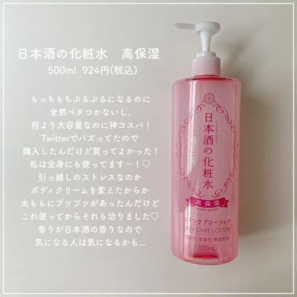 菊正宗 日本酒の化粧水 高保湿/菊正宗/化粧水を使ったクチコミ(2枚目)