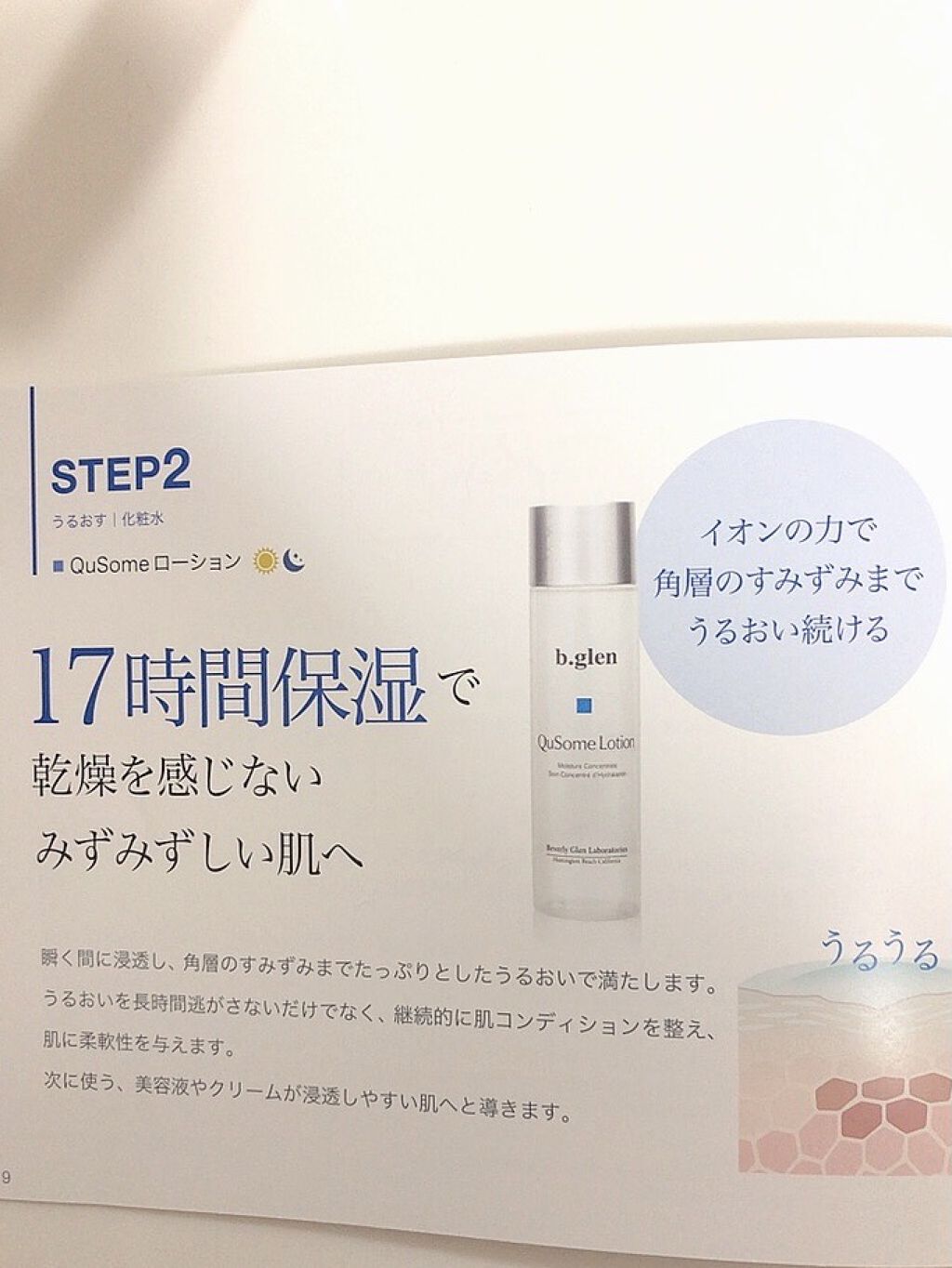 ホワイトケア トライアルセット/b.glen/スキンケアキットを使ったクチコミ（3枚目）