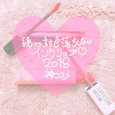 今回ご紹介するのは
ほんとに落ちない、メイク直しいらない
ってレベルのリップです！

shu uemura
マットシュプリア ¥3200税抜き
発色◎色持ち◎使い心地◎値段△
ドリンクを飲んでもグラスに