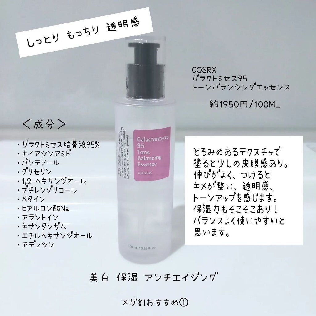 ガラクトミセストーン バランシング エッセンス/COSRX/美容液を使ったクチコミ(1枚目)