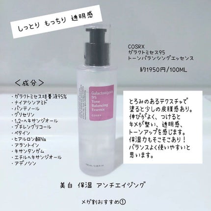 ガラクトミセストーン バランシング エッセンス/COSRX/美容液を使ったクチコミ(1枚目)