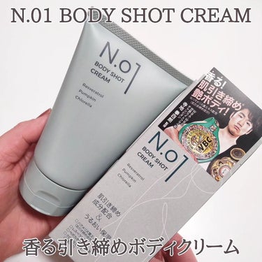 N.01 BODY SHOT CREAM/コジット/ボディクリームを使ったクチコミ（1枚目）