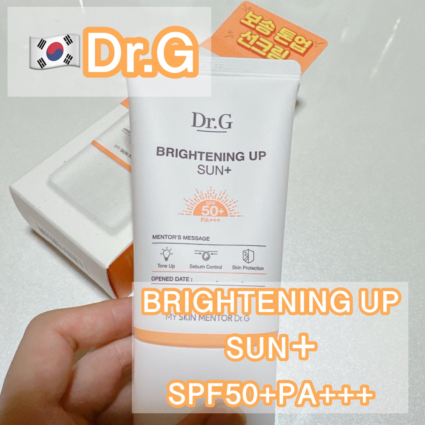 ブライトニングアップサンプラス/Dr.G/日焼け止めクリームを使ったクチコミ(1枚目)