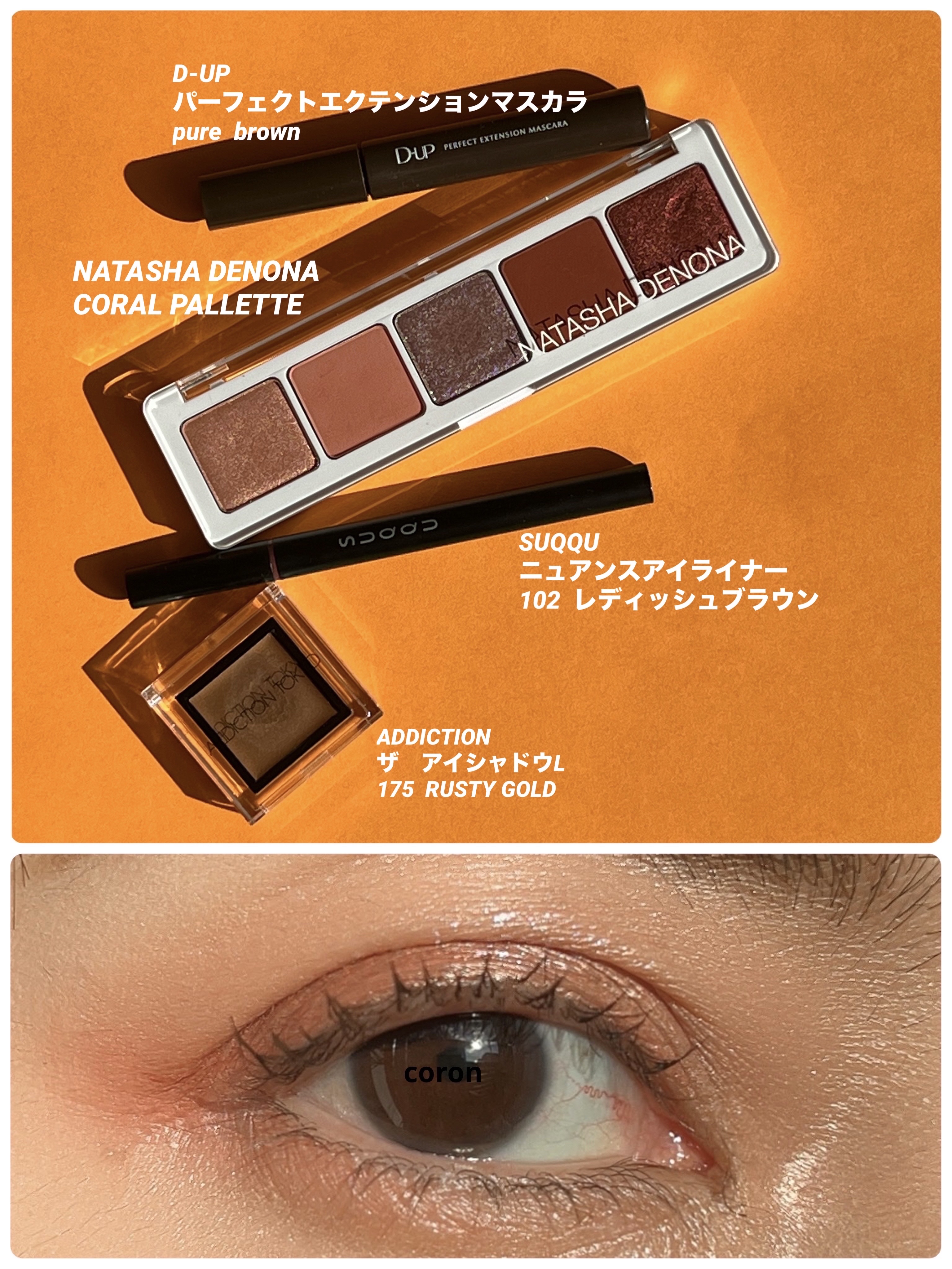 ザ アイシャドウ L 175 Rusty Gold/ADDICTION/単色アイシャドウを使ったクチコミ（1枚目）