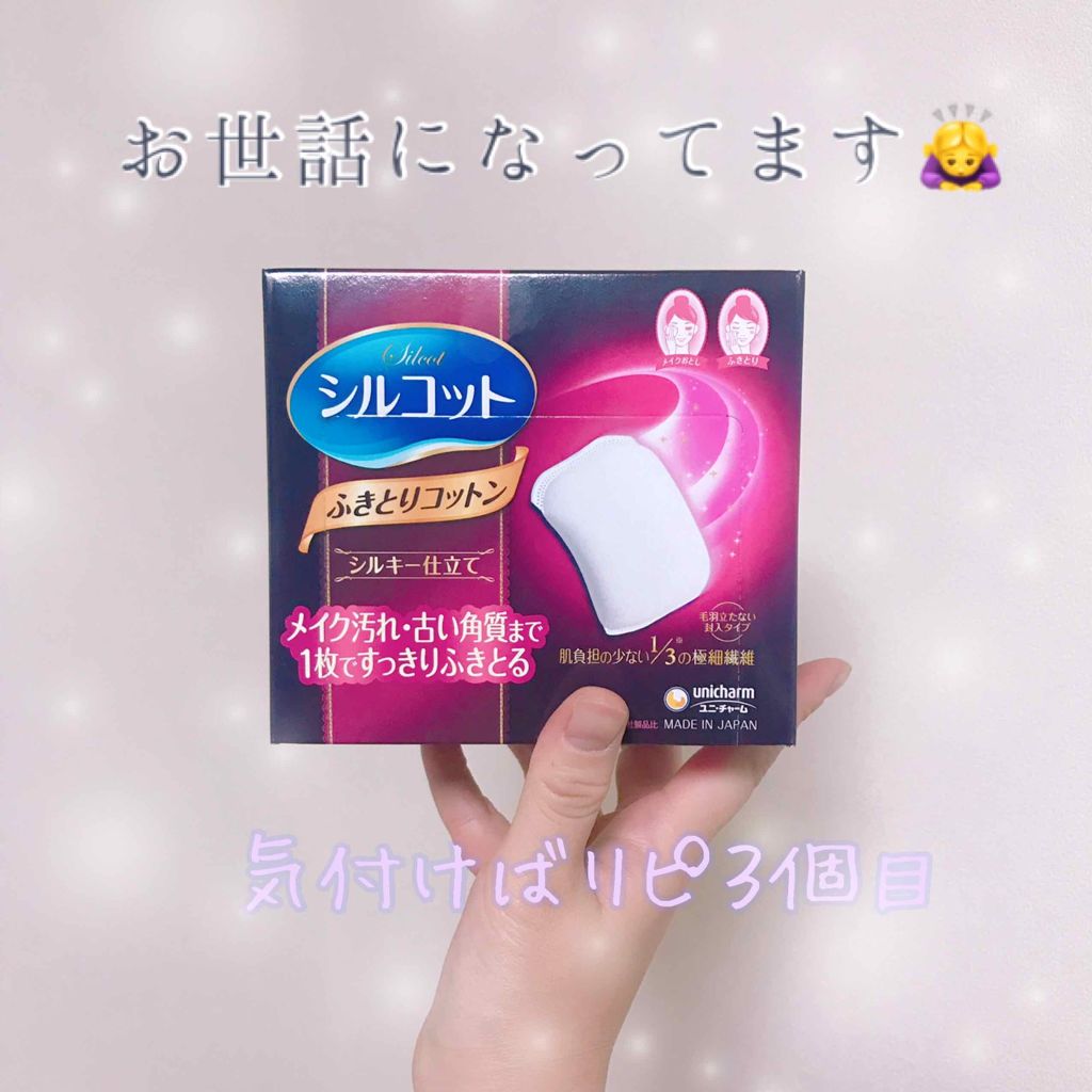 ふきとりコットンシルキー仕立て/シルコット/コットンを使ったクチコミ(1枚目)