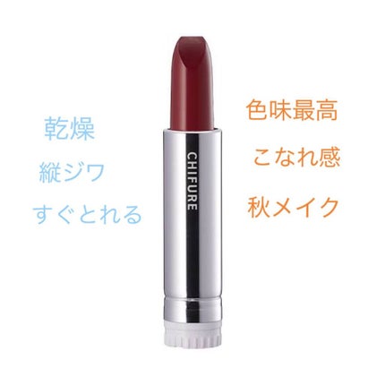 口紅(詰替用)/ちふれ/口紅を使ったクチコミ(2枚目)