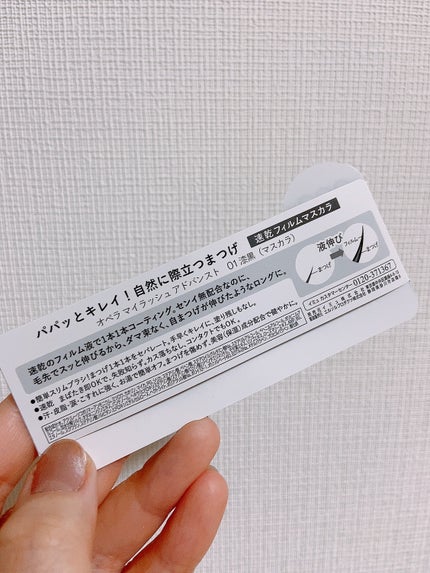 オペラ マイラッシュ アドバンスト/OPERA/マスカラを使ったクチコミ(5枚目)