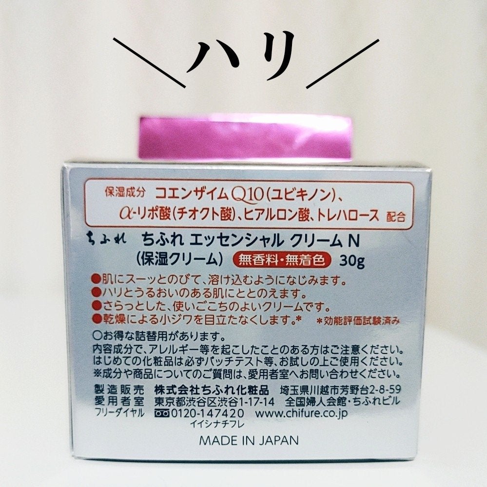 エッセンシャル クリーム/ちふれ/フェイスクリームを使ったクチコミ(4枚目)