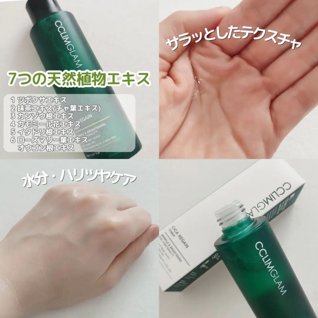 クリムグラムシカリゲイントナー/CCLIMGLAM/化粧水を使ったクチコミ（2枚目）