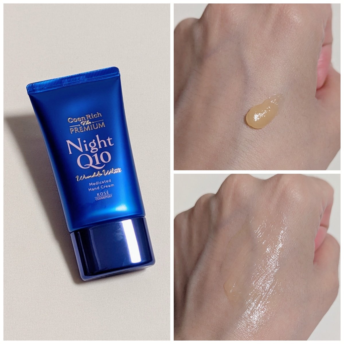 コエンリッチ　ザ　プレミアム 薬用リンクルナイト　ハンドクリーム 【医薬部外品】/コエンリッチQ10/ハンドクリームを使ったクチコミ（3枚目）