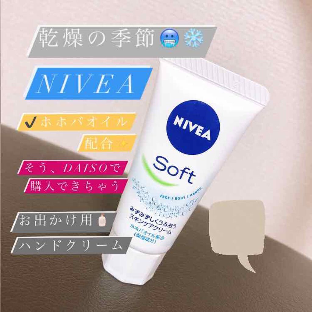 ニベアソフト スキンケアクリーム/ニベア/ボディクリームを使ったクチコミ（1枚目）