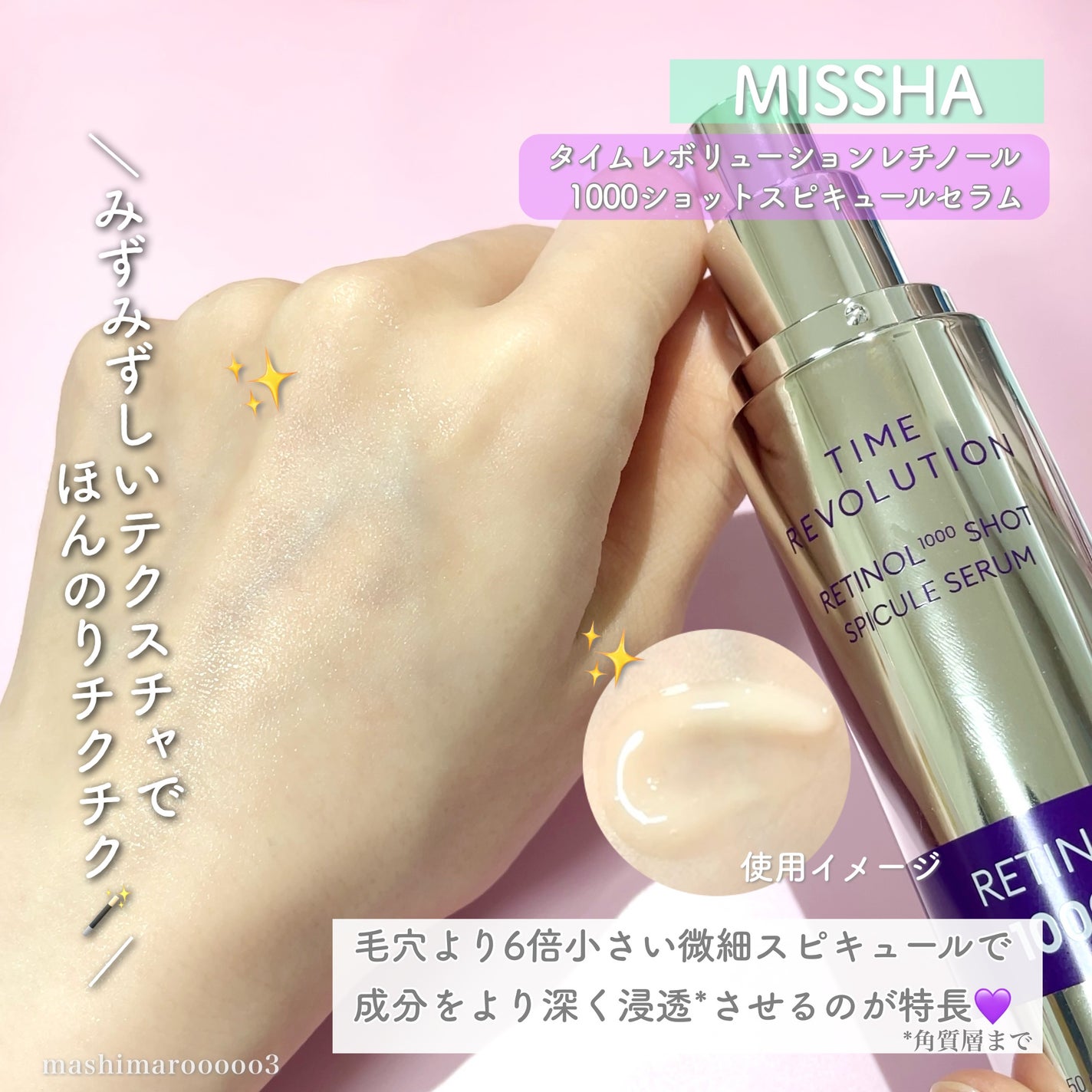 ミシャ タイムレボリューション レチ1000ショット スピキュール美容液/MISSHA/美容液を使ったクチコミ(4枚目)