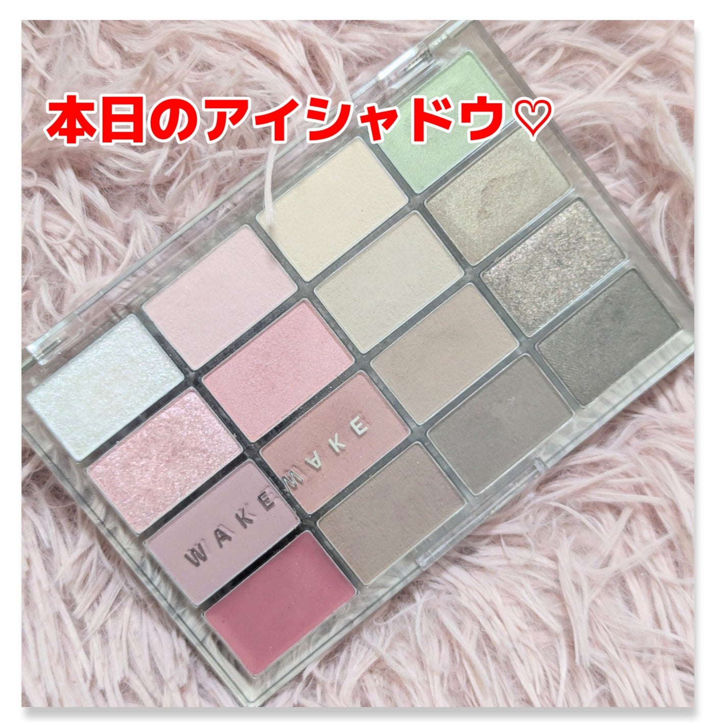 ソフトブラーリングアイパレット/wakemake/アイシャドウパレットを使ったクチコミ(1枚目)