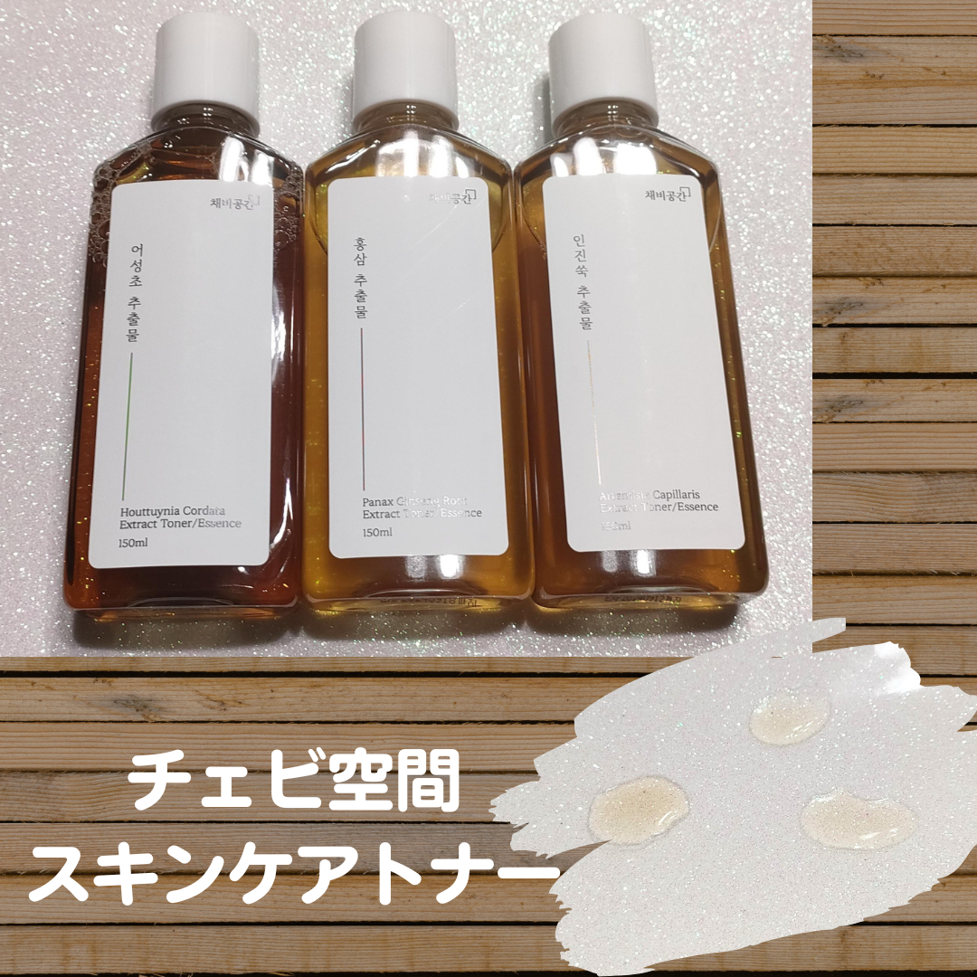 スキンケアトナー/CHAEB GONGGAN/化粧水を使ったクチコミ（1枚目）