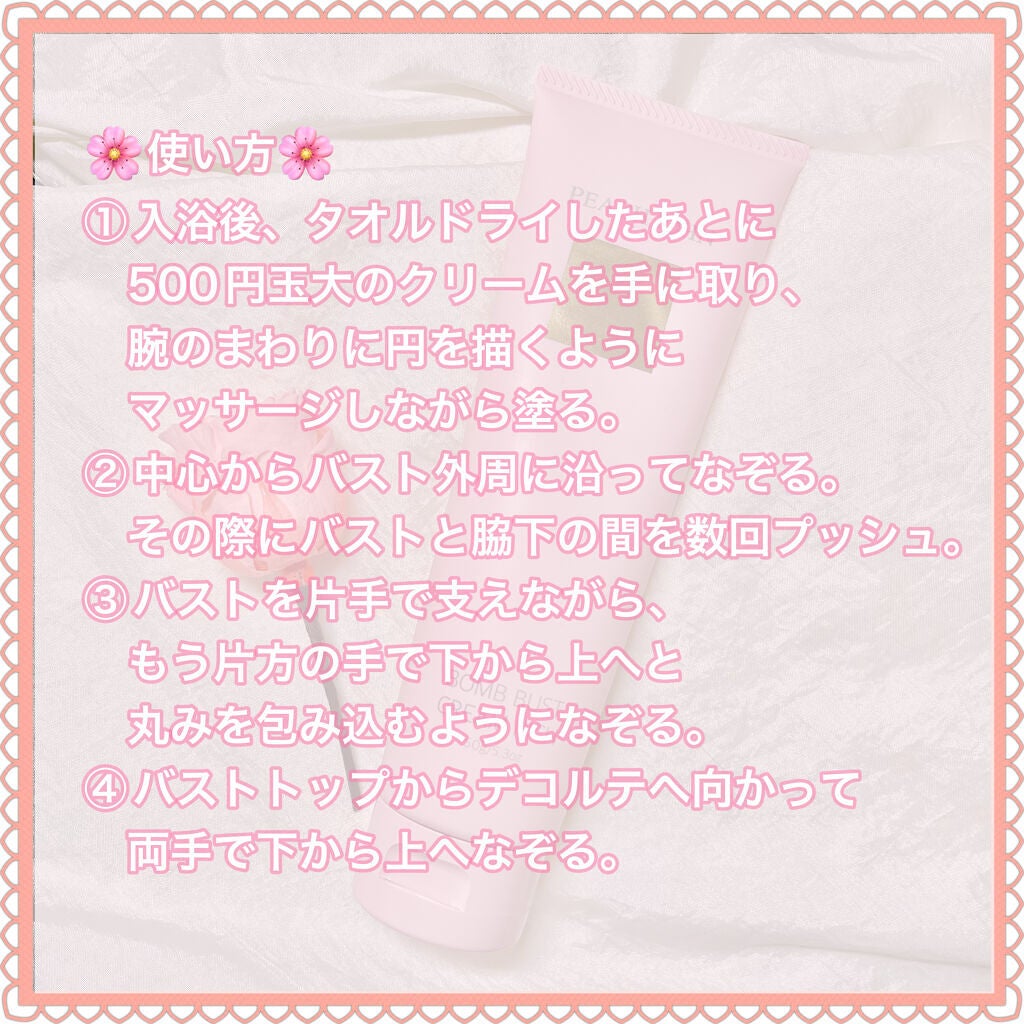 ボムバストクリーム リッチ/PEACH JOHN/バスト・ヒップケアを使ったクチコミ(3枚目)