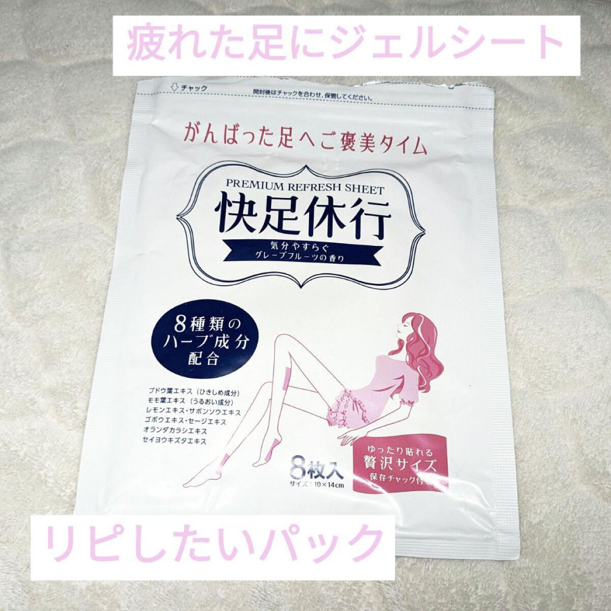 快足休行/大石膏盛堂/レッグ・フットケアを使ったクチコミ（1枚目）