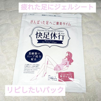 大石膏盛堂 快足休行のクチコミ「足の疲労感MAXな時に!冷たい感じが癒やされます🍵
大石膏盛堂 快足休行
旅行等で、いつも.....」(1枚目)
