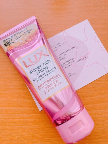 スーパーリッチシャイン ストレートビューティー うねりケアトリートメント 150g/LUX/洗い流すヘアトリートメントを使ったクチコミ（1枚目）