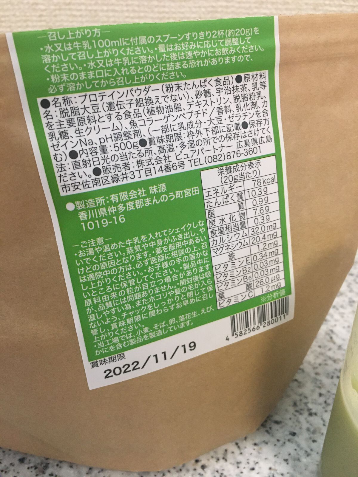 MATCHA PURE（プロテインパウダー）/ピュアパートナー/ソイプロテインを使ったクチコミ（2枚目）