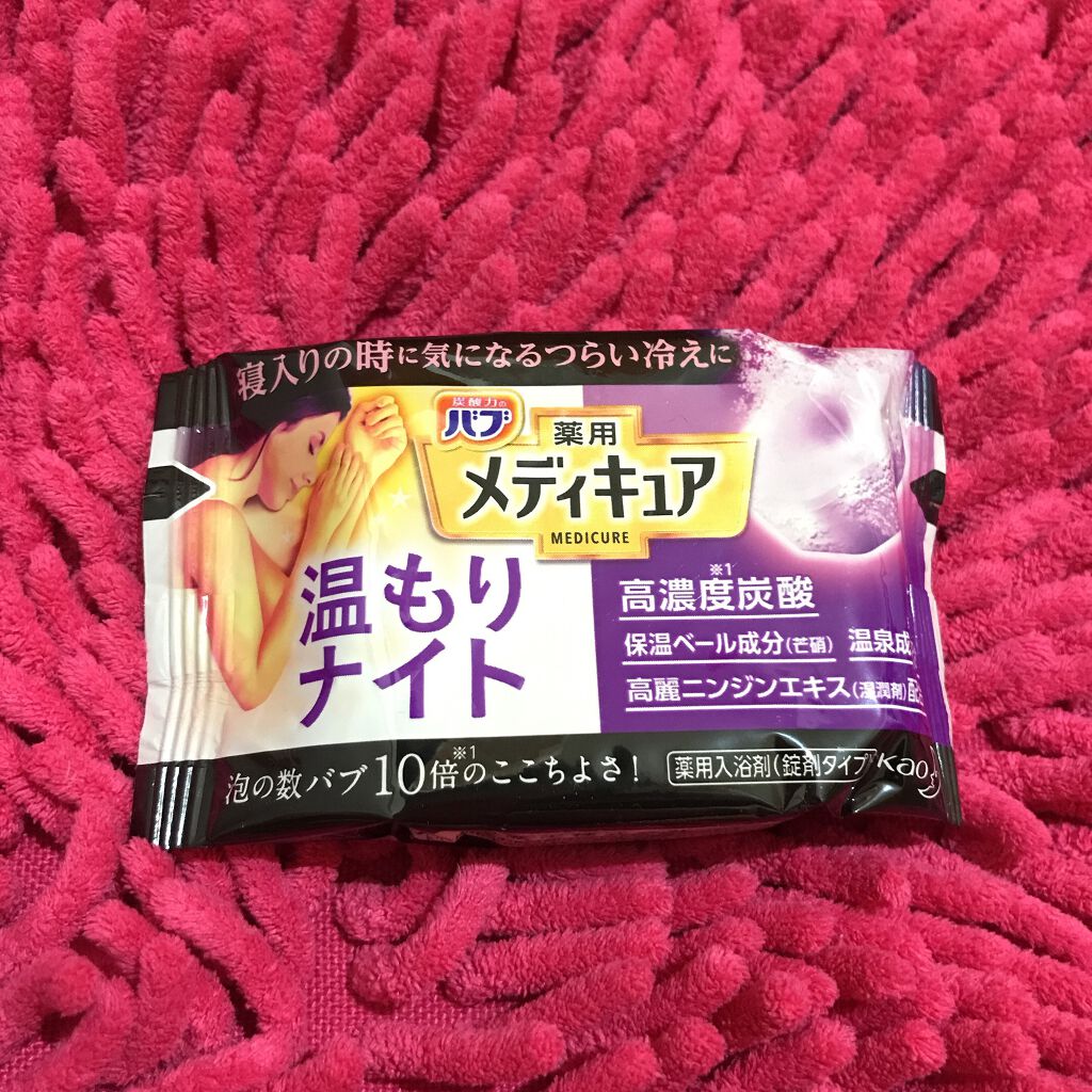 メディキュア 温もりナイト/バブ/炭酸系入浴剤を使ったクチコミ（1枚目）