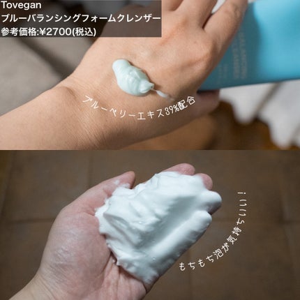 カラーフードシリーズブルーバランシングフォームクレンザー/Tovegan/洗顔フォームを使ったクチコミ(2枚目)