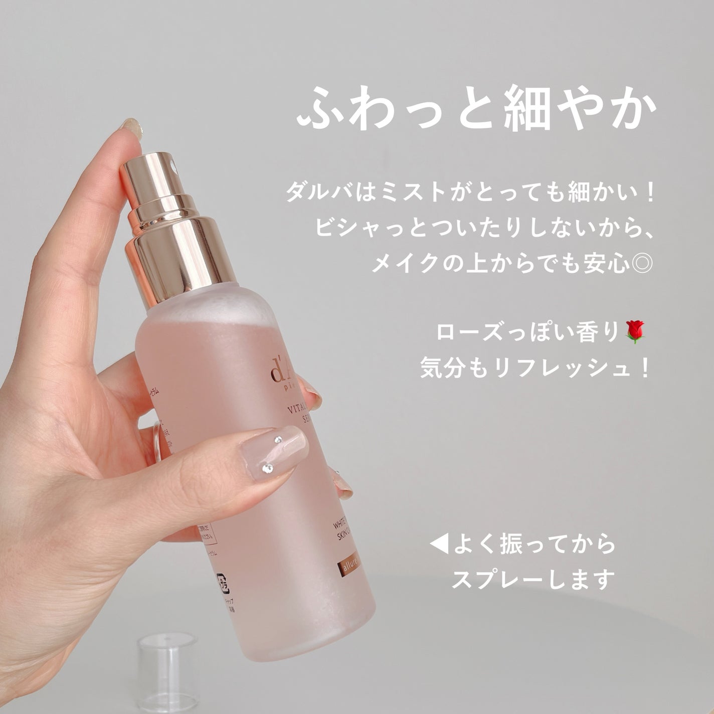 ダルバ ホワイトトリュフバイタルスプレーセラム/ダルバ/ミスト状化粧水を使ったクチコミ(4枚目)