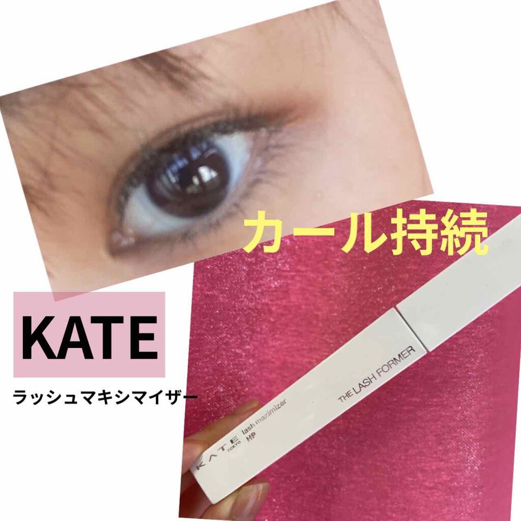 ラッシュマキシマイザーN/KATE/マスカラ下地を使ったクチコミ（1枚目）
