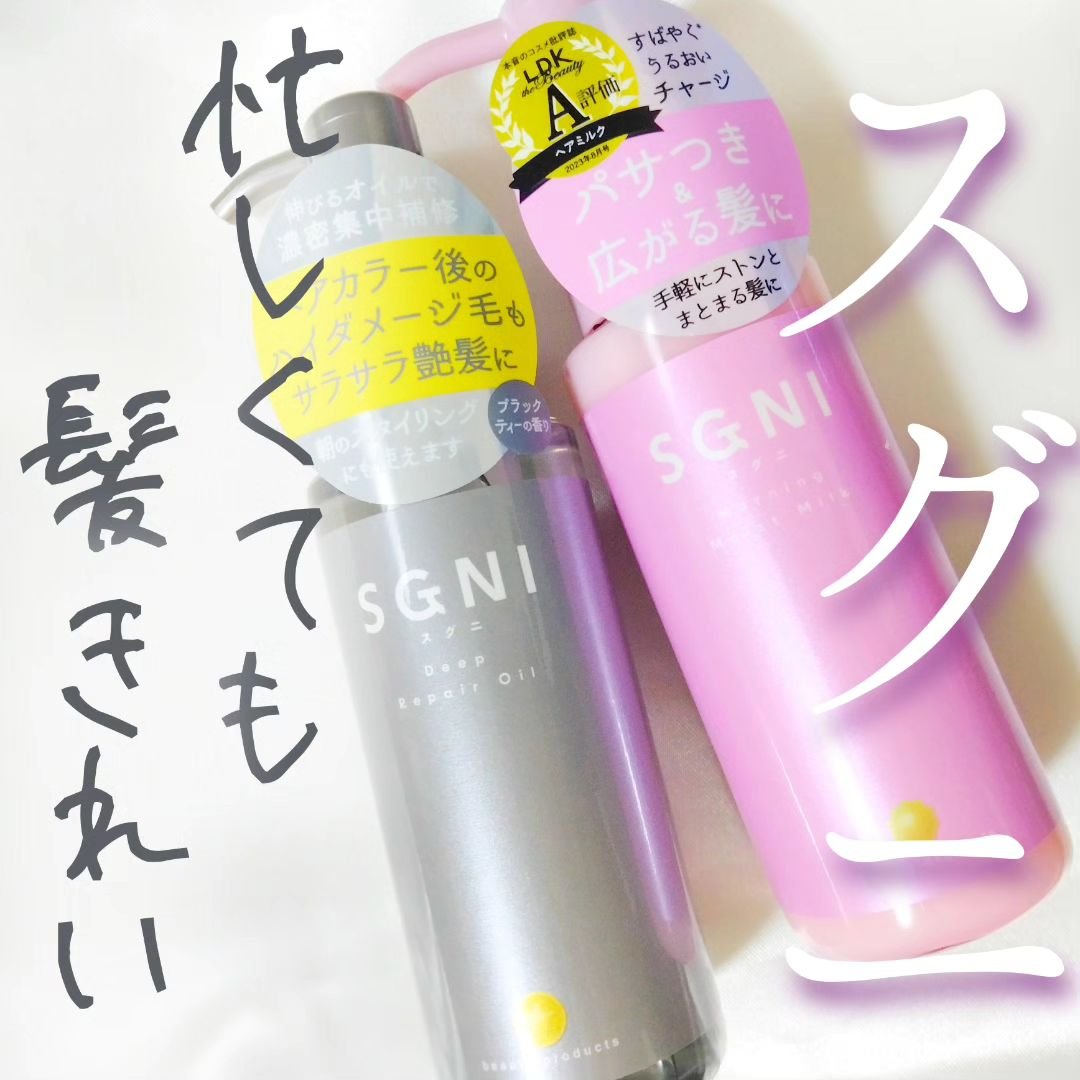 モイストミルク /SGNI/ヘアミルクを使ったクチコミ（1枚目）