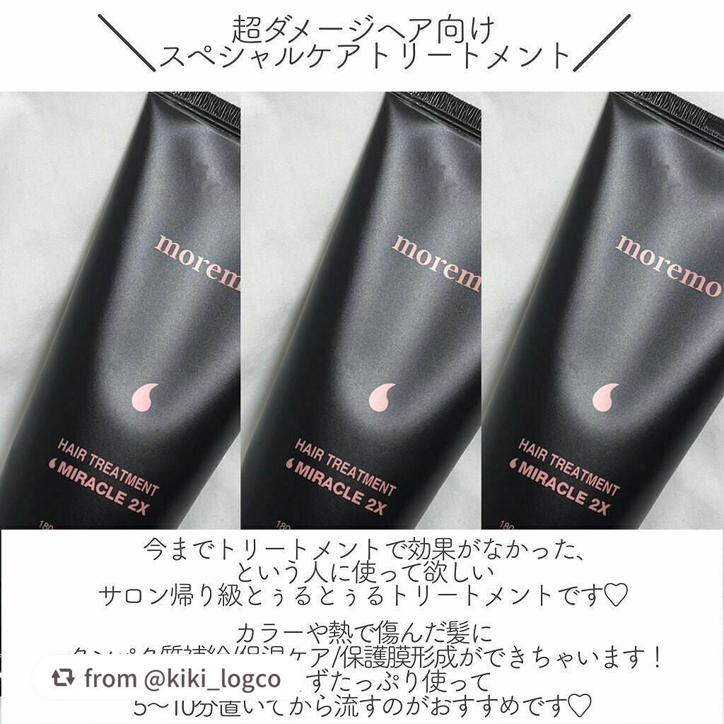 ヘアトリートメント ミラクル2X (シグネチャー)/moremo/洗い流すヘアトリートメントを使ったクチコミ(4枚目)