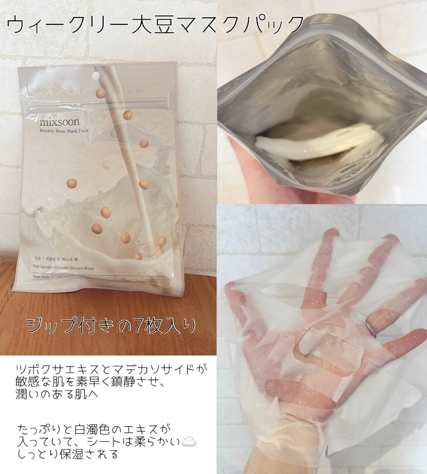 大豆エッセンス/mixsoon/美容液を使ったクチコミ(4枚目)