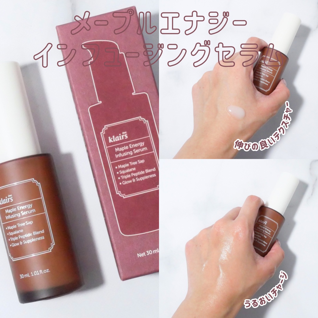 メープルエナジーインフュージングクリーム/Klairs/フェイスクリームを使ったクチコミ（2枚目）