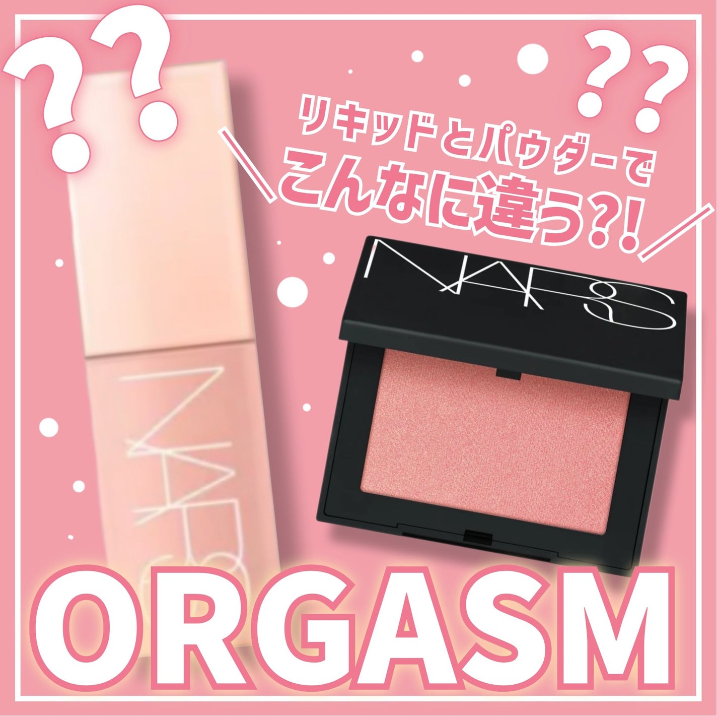 アフターグロー リキッドブラッシュ/NARS/リキッドチークを使ったクチコミ(1枚目)