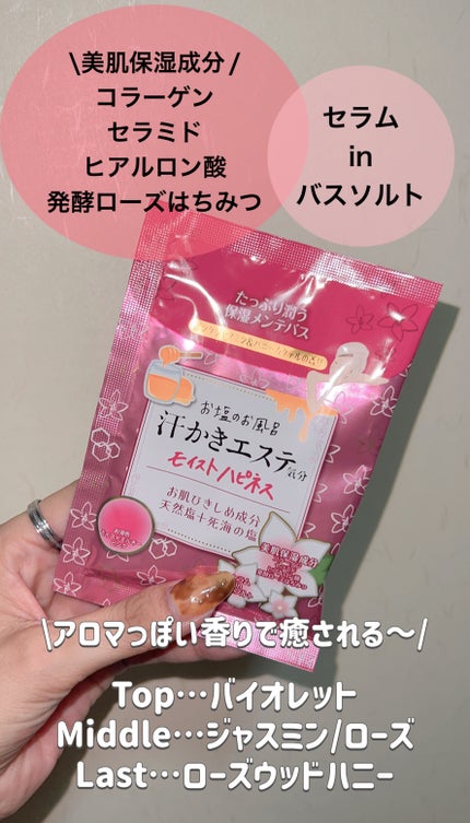 マックス 汗かきエステ気分 モイストハピネスのクチコミ「\朝晩冷えてきたのでバスタイムが癒しの時間〜❤️/
⏩️マックス 汗かきエステ気分 モイ.....」(3枚目)